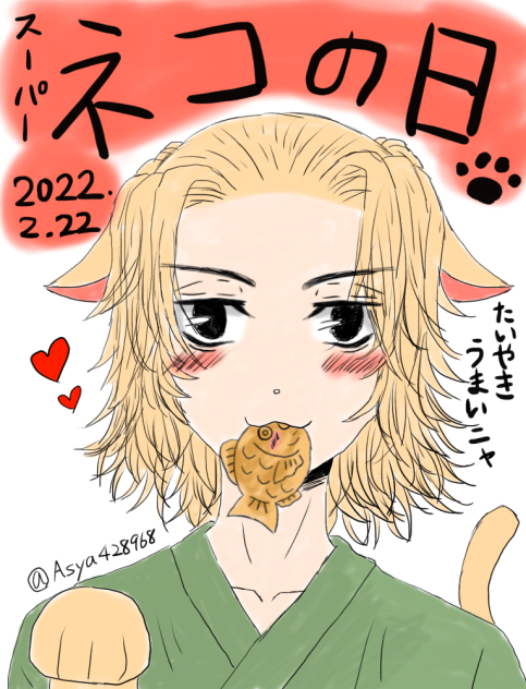 スーパー猫の日　マイキー
