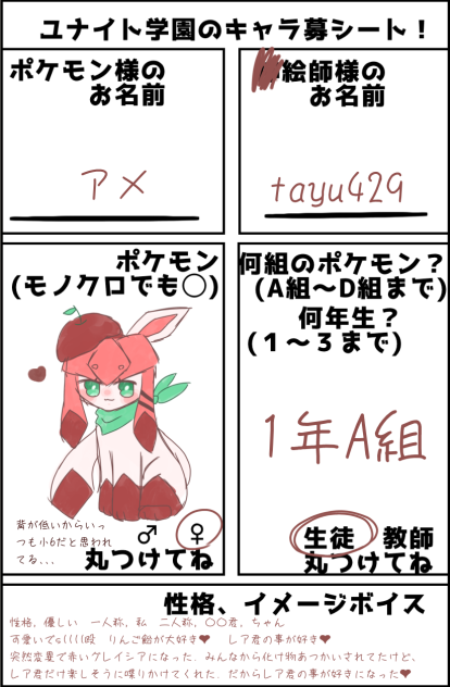 ユナイト学園のキャラ募‼️