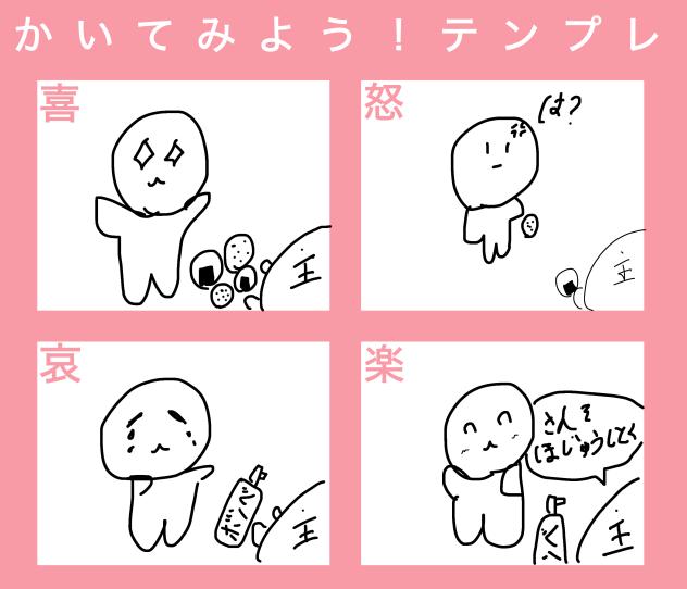 テンプレ