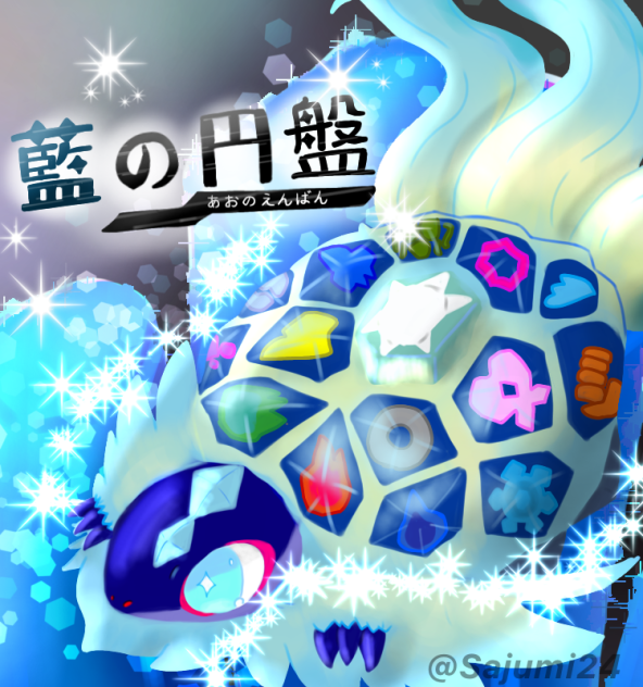青の円盤！！