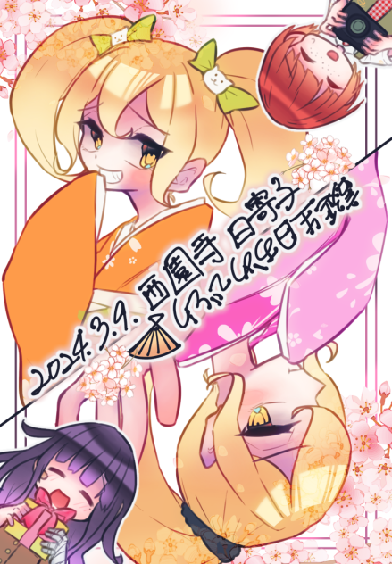西園寺良い性格してるわ〜