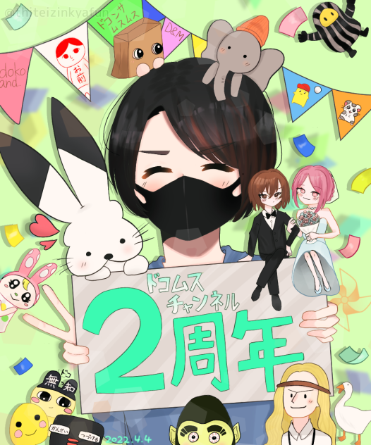 ドコムス2周年記念