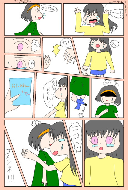 感...動？