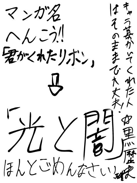 ほんとごめんなさい！漫画名変えます