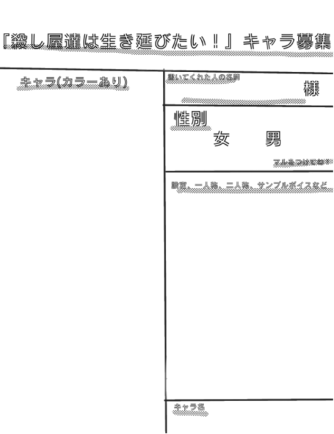 キャラ募用紙