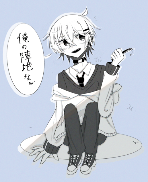 俺の陣地な
