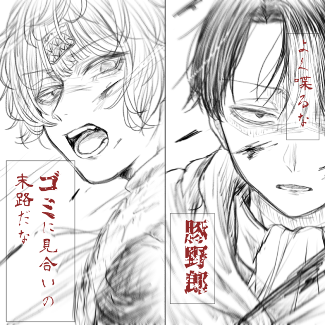 口の悪い2人(※落描き)