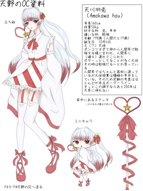 天川羽兎