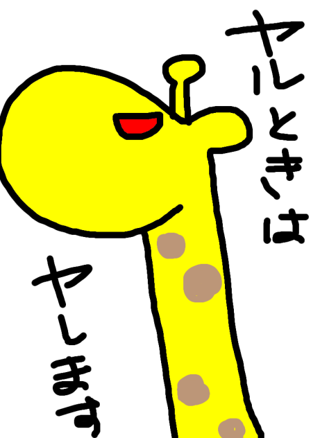 き、キリンさん？