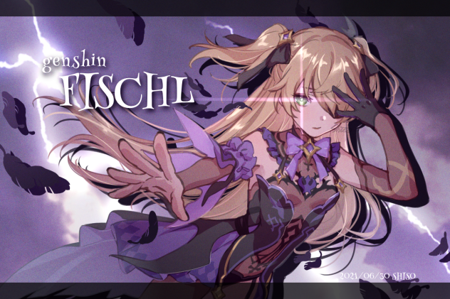 フィッシュル