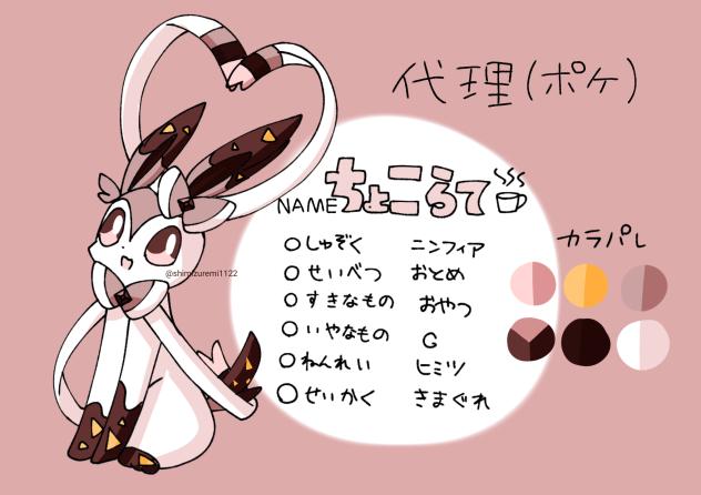 ポケモン代理ちゃん