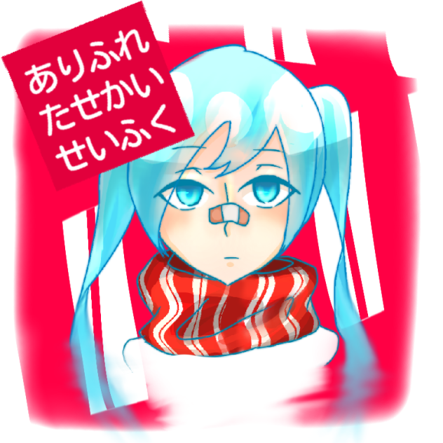 ありふれたせかいせいふく描いてみた♪(再投稿)