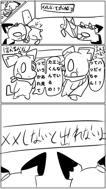 XXしないと出れないよ