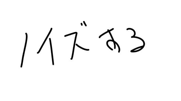 無題497