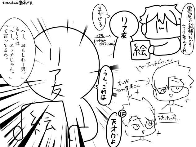 俺の友人は最高です