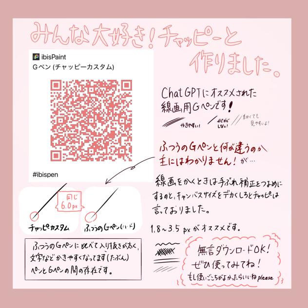 チャッピーカスタム！線画用Gペン