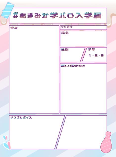 あまみか学パロ！！
