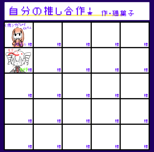 猫菓子様へー！！