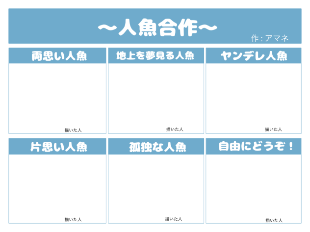 人魚合作