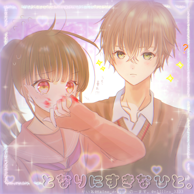 リクエスト⑧Dear かいね