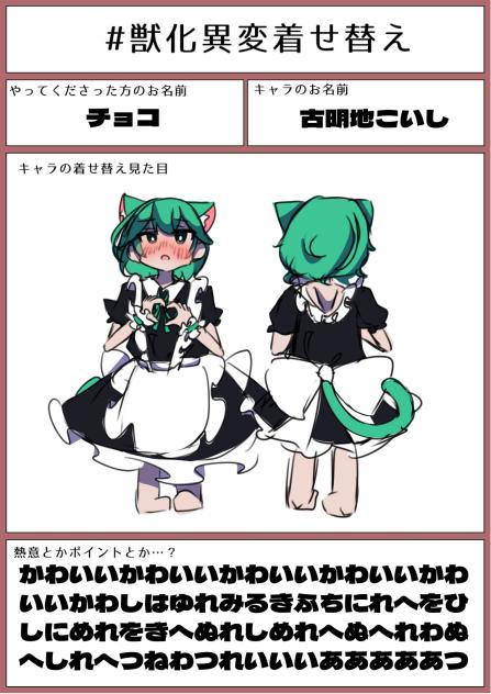 獣化異変着せ替えーー