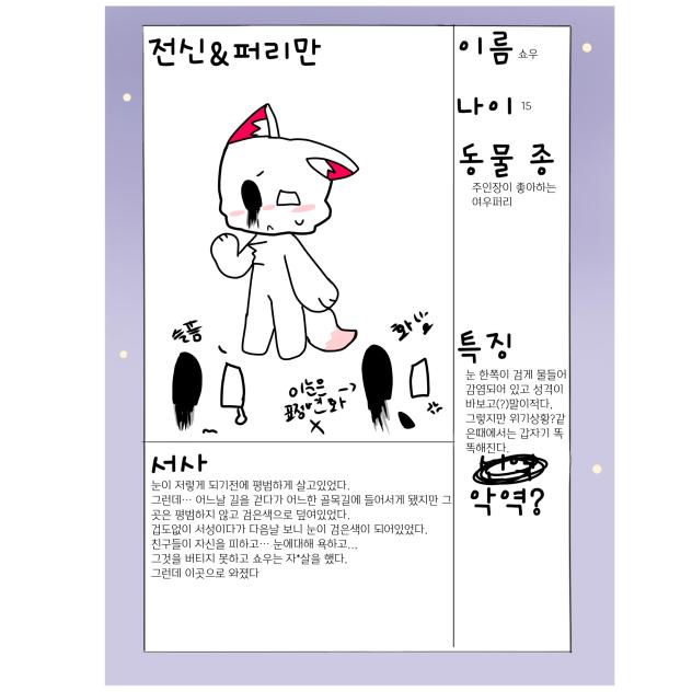 그 이름 뭐더라 별의 어쩌구 캐신✨🌀