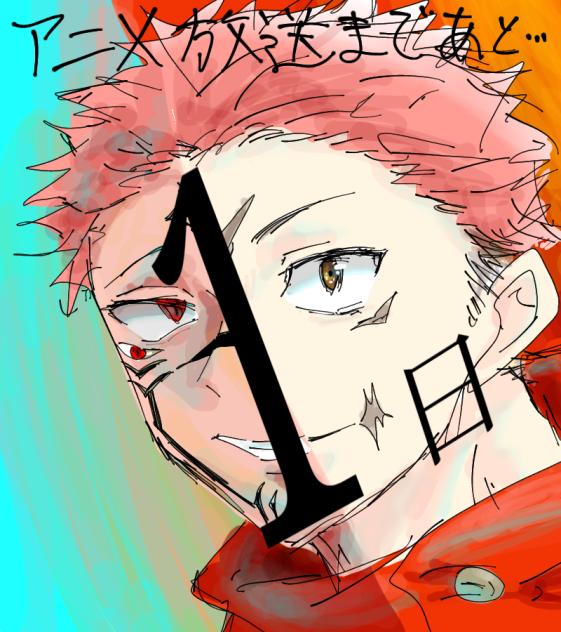 あと1日!