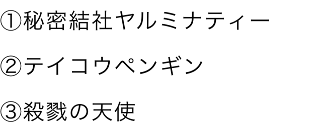クイズの答え
