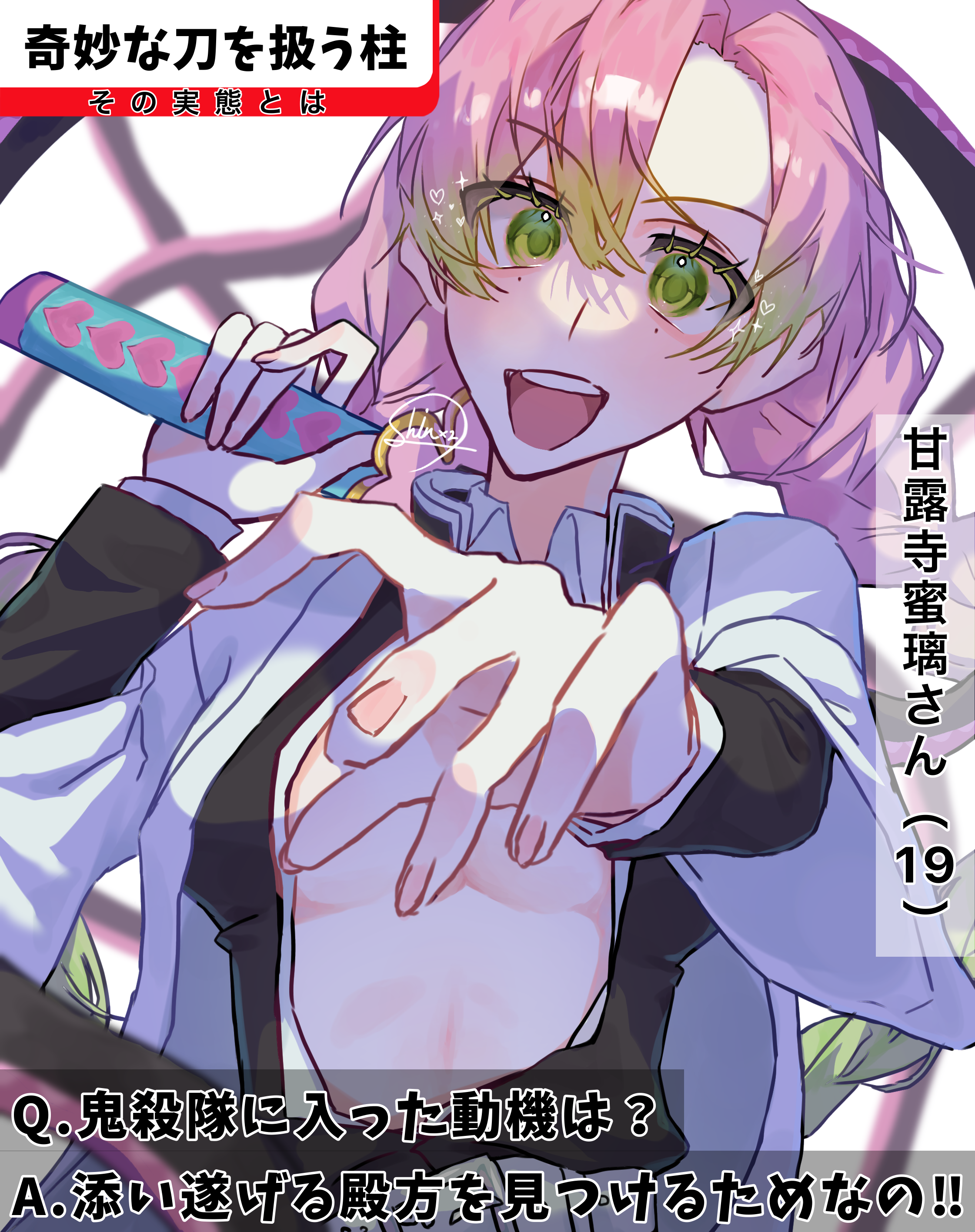 蜜璃ちゃん - ibisPaint