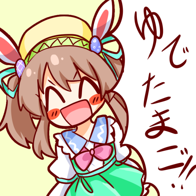 ゆでたまご！！