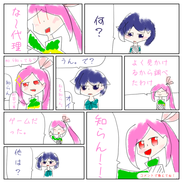 ww 何この漫画