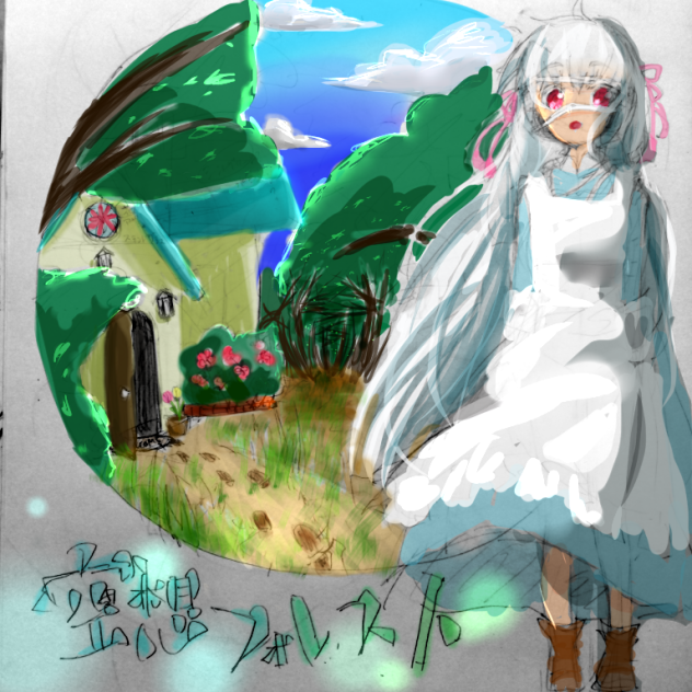 空想フォレスト