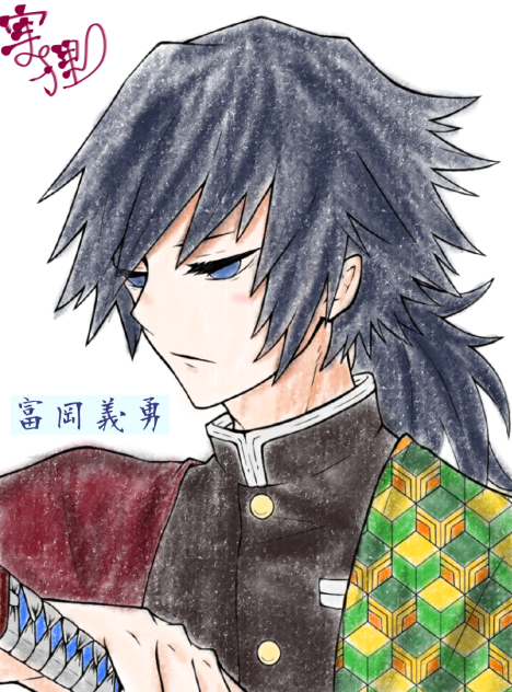 紙質ペン塗りの義勇さん