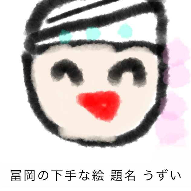 冨岡の下手な絵4