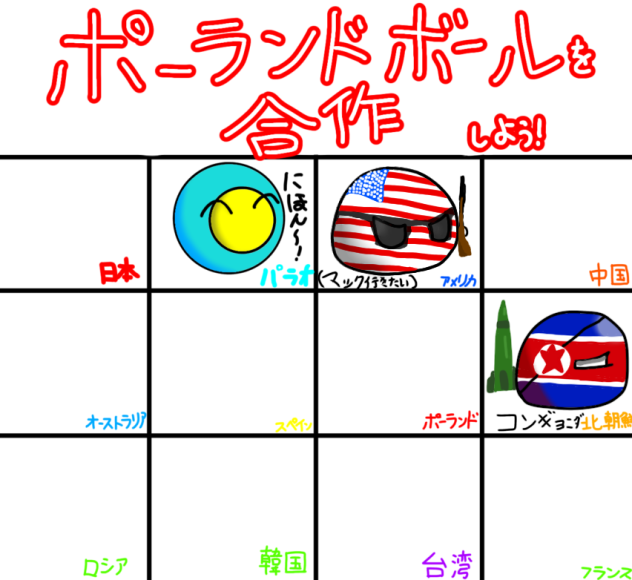 ポーランドボール合作　アメリカ合衆国