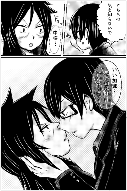 思い知ればいいのに6