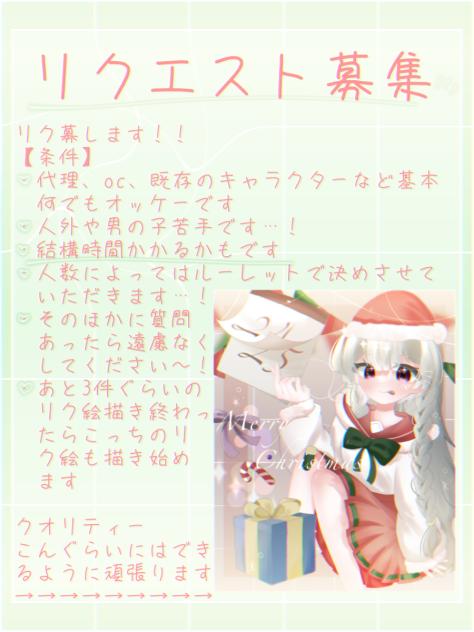 リクエスト募集！！