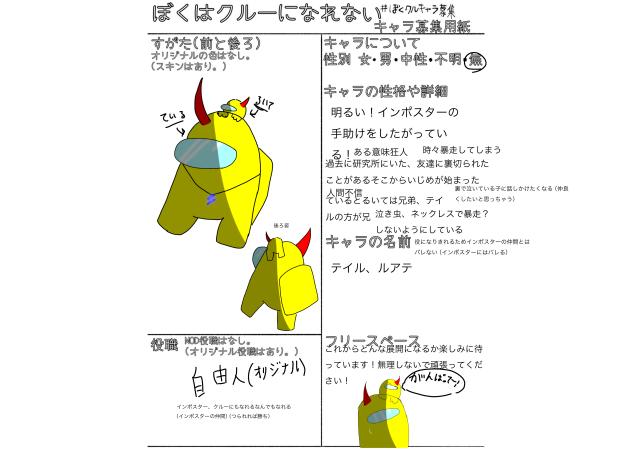 #ぼくクルキャラ募集に参加させてもらいました！