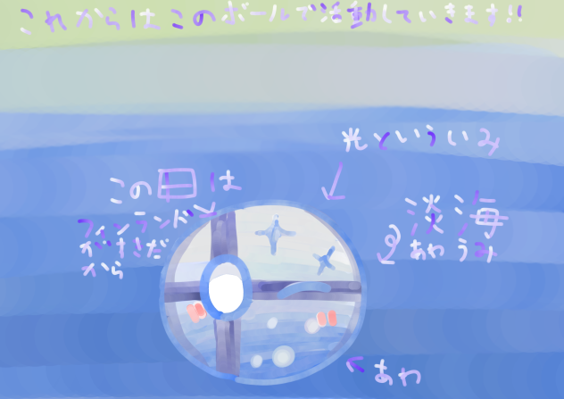 淡海ボール