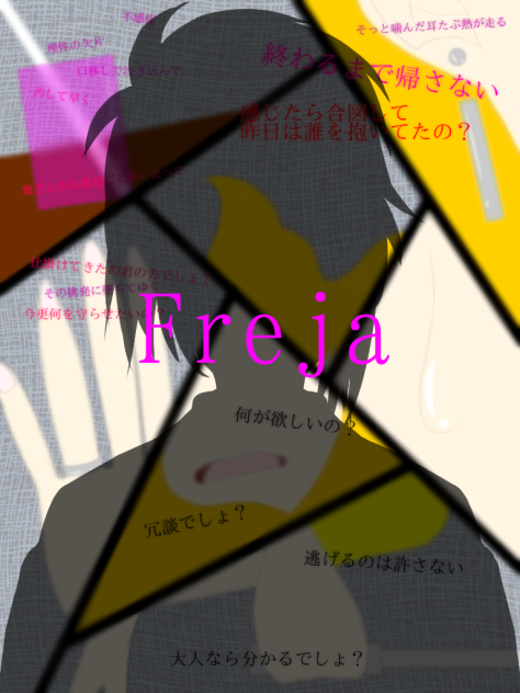 センラ　『Freja』　描いてみた