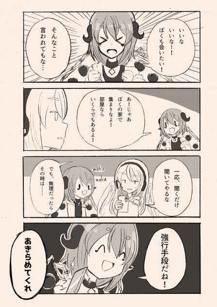 引きこもり天使とちょっと変わった悪魔25