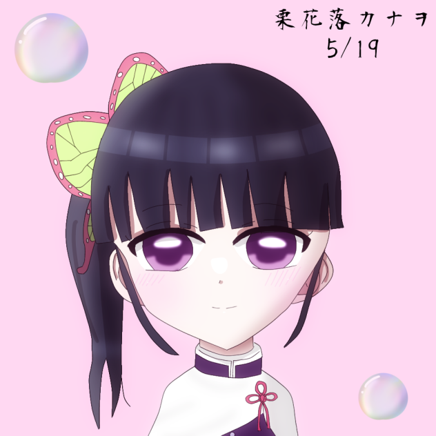 カナヲちゃんバースデェェェ！！！