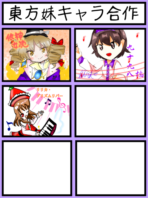東方妹キャラ合作