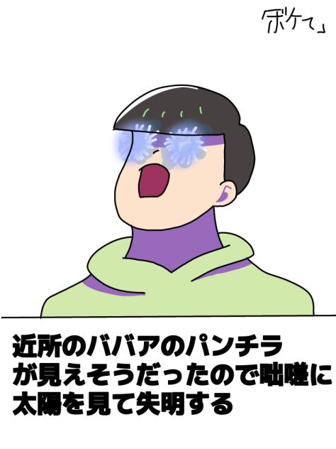 ボケて5
