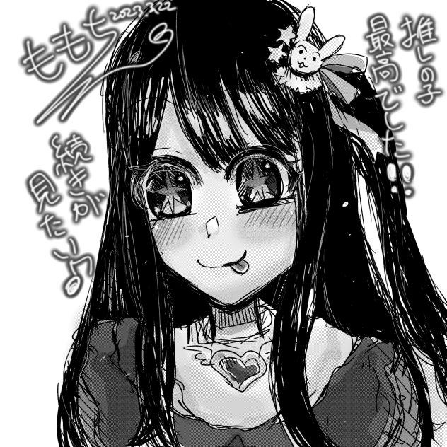 推しの子