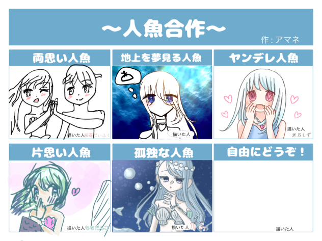 人魚合作！
