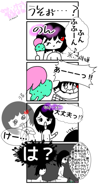 第1話　『うそぉ…？』