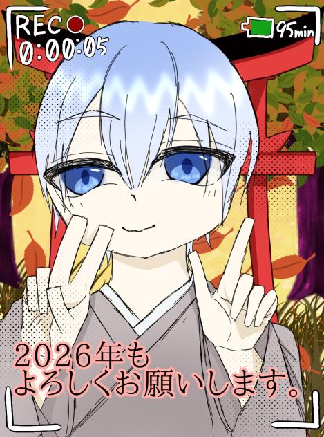 2026年のお願いします！