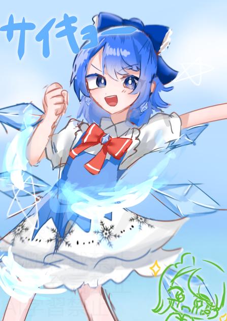 氷のサイキョーまほーしょーじょチルノだ！！