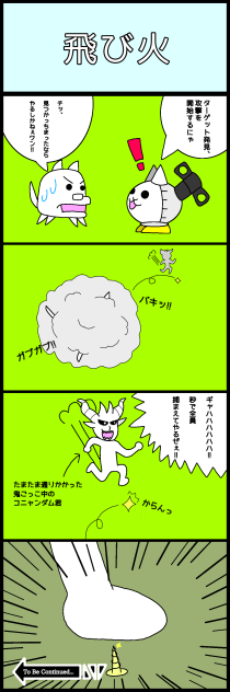 にゃんコマダイアリー２日目